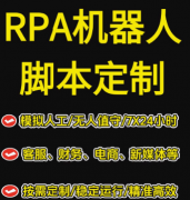 影刀RPA實(shí)施于電商、財(cái)務(wù)、自媒體等領(lǐng)